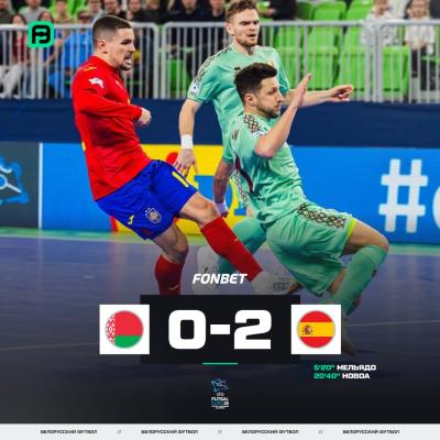 Сборная Беларуси по футзалу уступила испанцам