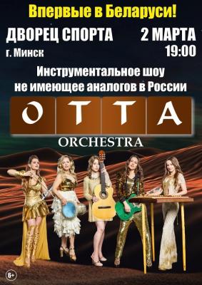 Выступление инструментальной группы ''OTTA''