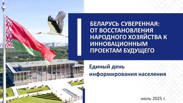 Единый день информирования для сотрудников
