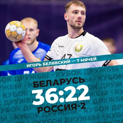 Сборная Беларуси уверенно обыгрывает резервную команду России