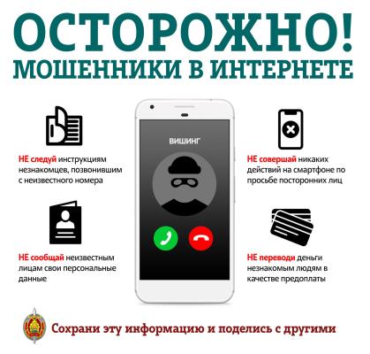 Как защититься от кибермошенничества?