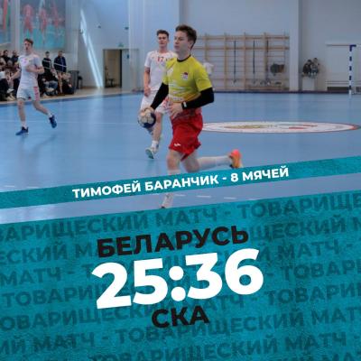 Сборная Беларуси, составленная из молодых игроков чемпионата Беларуси, уступила СКА