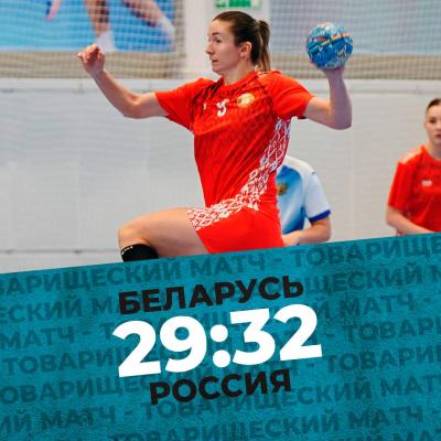 Женская сборная Беларуси навязала борьбу, но уступила россиянкам
