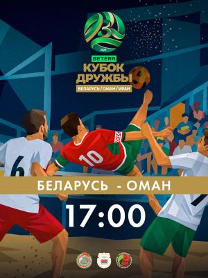 ДАЕШЬ СТАРТ BETERA КУБКА ДРУЖБЫ!