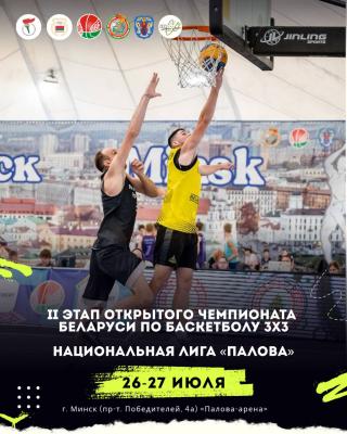 ⚡️Второй этап Чемпионата 3х3 и Лиги «Палова» пройдет уже в эти выходные!