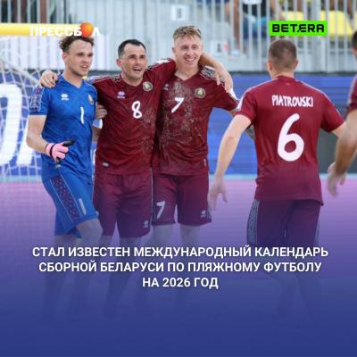 BSWW опубликовала международный календарь турниров на 2026 год