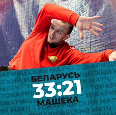 Товарищеский матч сборной Беларуси против могилевской «Машеки»