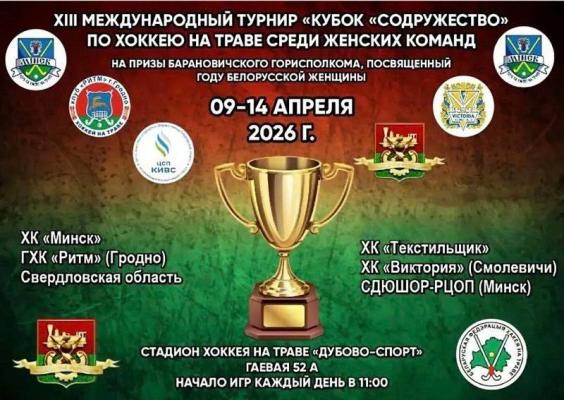 ⚡️ ХIII Международный турнир по хоккею на траве среди женских команд