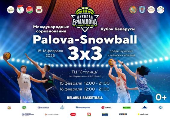 🔥 Сильнейшие команды Беларуси и России разыграют призы Palova-Snowball 3х3 в ТЦ «Столица»