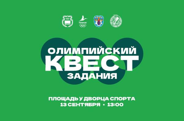 🔥⚽️ Олимпийский день 13 сентября у столичного Дворца спорта подарит много ярких эмоций 🎉