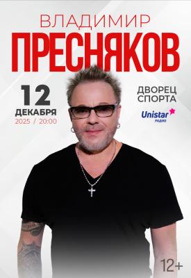 Концерт Владимира Преснякова