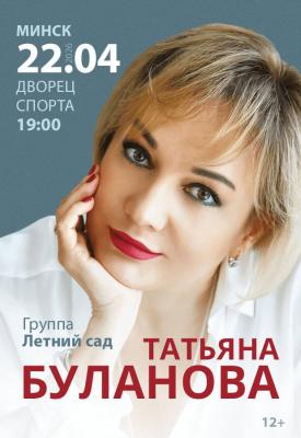 Татьяна Буланова