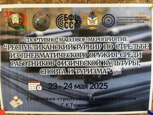 💥В Минске завершился республиканский турнир по стрельбе из пневматического оружия